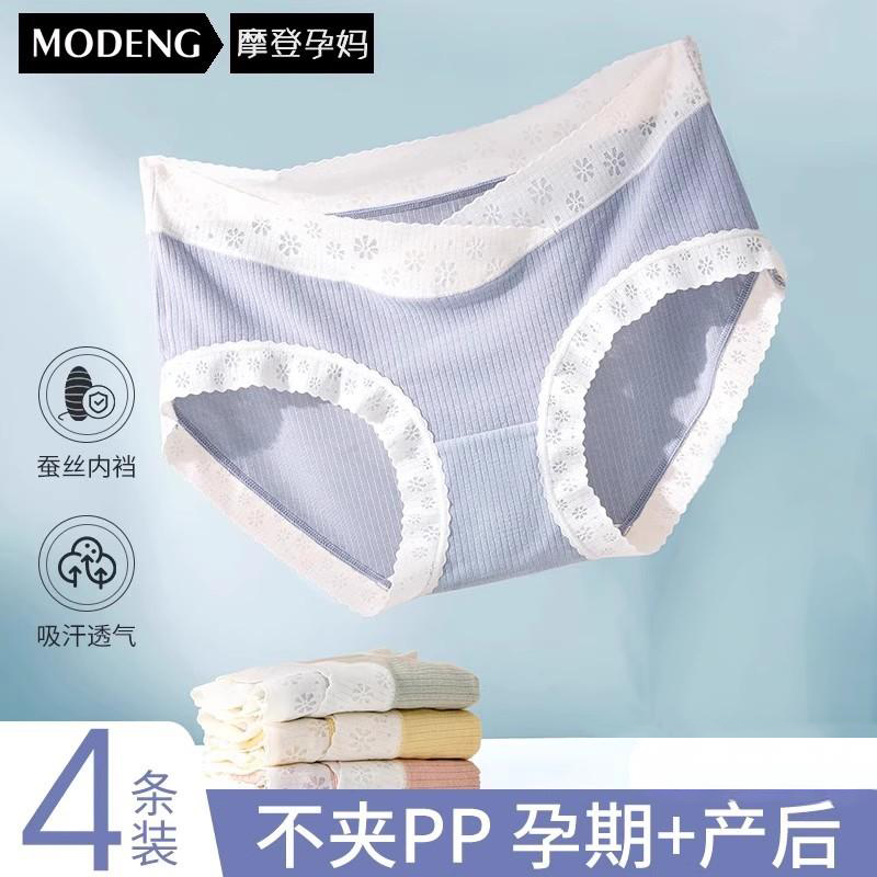 摩登孕妈孕妇内裤无痕低腰纯棉
