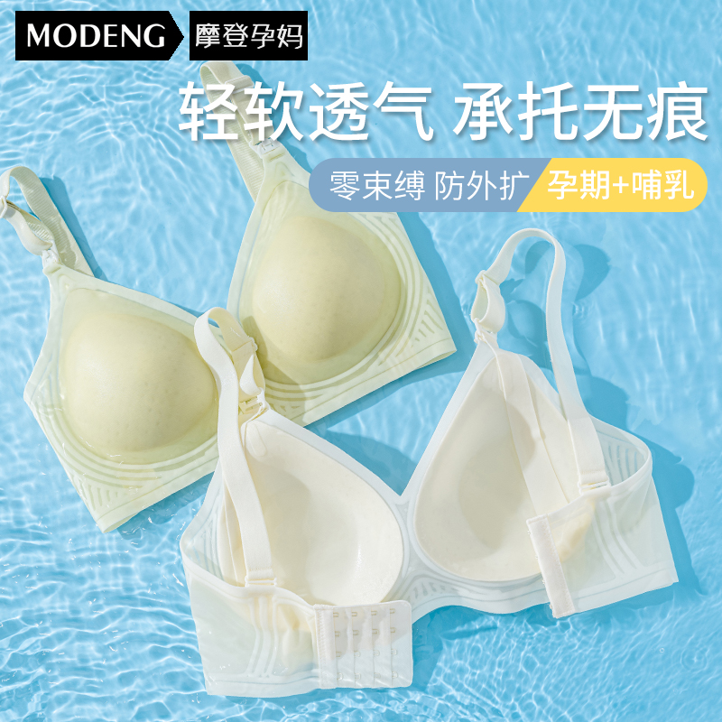 摩登孕妈舒适透气哺乳内衣