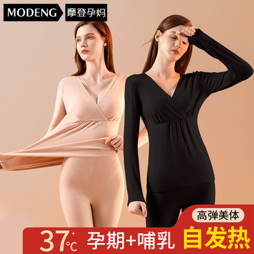 摩登孕妈孕妇秋衣秋裤套装