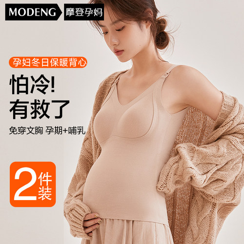 摩登孕妈哺乳吊带背心免穿文胸