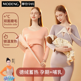 套装 摩登孕妈孕妇德绒秋衣秋裤 春秋季 哺乳睡衣月子服产后保暖内衣