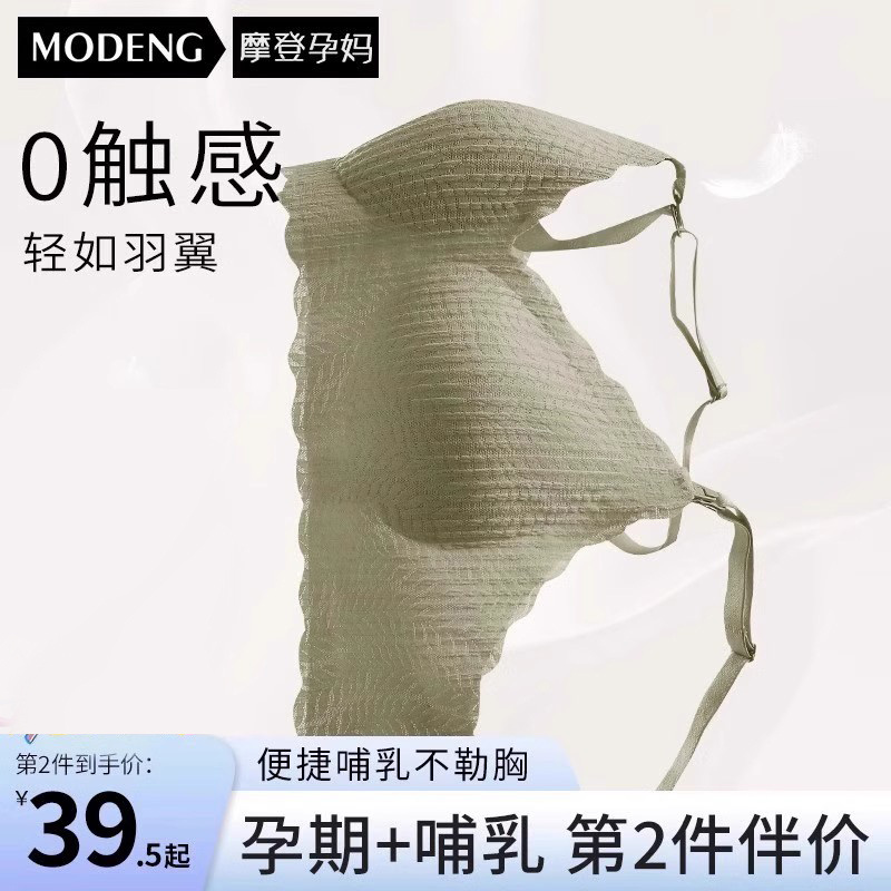 摩登孕妈哺乳内衣无痕裸感