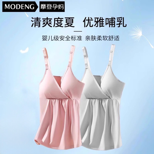 摩登孕妈哺乳背心月子服吊带睡衣孕妇免穿文胸产后大码 打底上衣女
