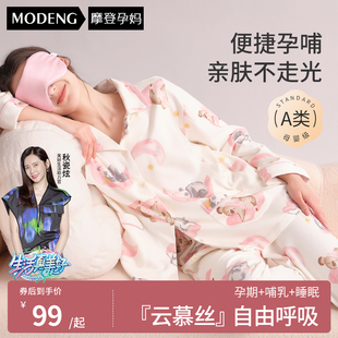 哺乳居家服夏 薄款 产后孕妇睡衣夏季 摩登孕妈云慕丝月子服纯棉大码