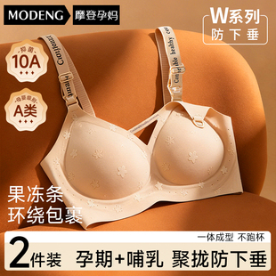 摩登孕妈小辣条哺乳内衣聚拢防下垂喂奶专用产妇产后孕妇文胸胸罩