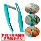 削苹果神器削皮刀刮皮刀果皮刀刮皮器削皮器家用折叠削芒果专用刀