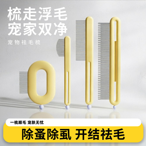 不锈钢宠物泪痕梳4件套