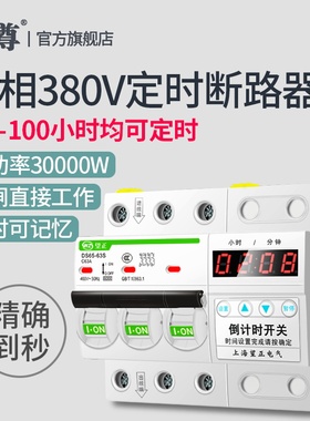 WZ电源大功率水泵定时开关定时空气开关三相倒计时时开关380v断电