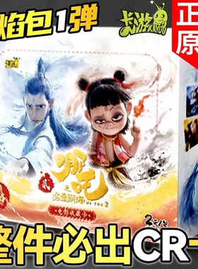正版卡游哪吒2魔童闹海哪咤卡片敖丙两2元灵焰包CR电影周边卡牌二