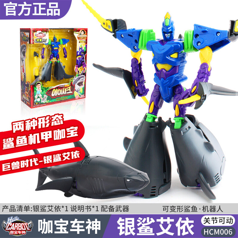 咖宝车神之巨兽时代银鲨艾依杀鱼鲨鱼玩具影煞爱以变形加佧他宝爆,玩具/童车/益智/积木/模型,儿童机器人/变形玩具,淘宝优惠券,粉丝福利购,淘宝优惠卷
