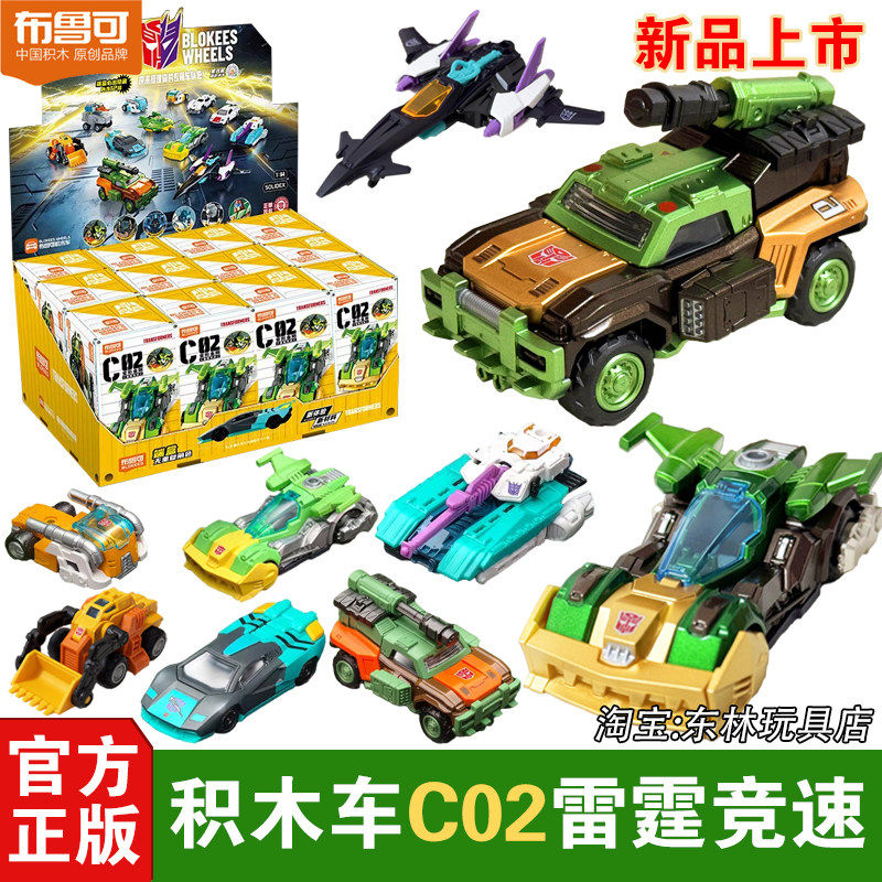 新品布鲁可积木车第二弹2图片
