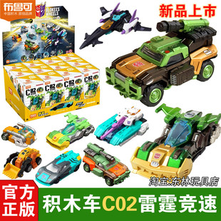 新品布鲁可积木车第二弹2变形金刚C02雷霆竞速盲盒载具手办男玩具