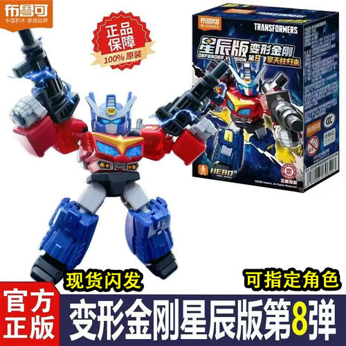 布鲁可积木人变形金刚星辰版第八