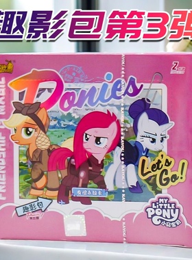 小马宝莉趣影包第3弹整盒原装正品卡游趣影三弹CR卡碧琪柔柔PP