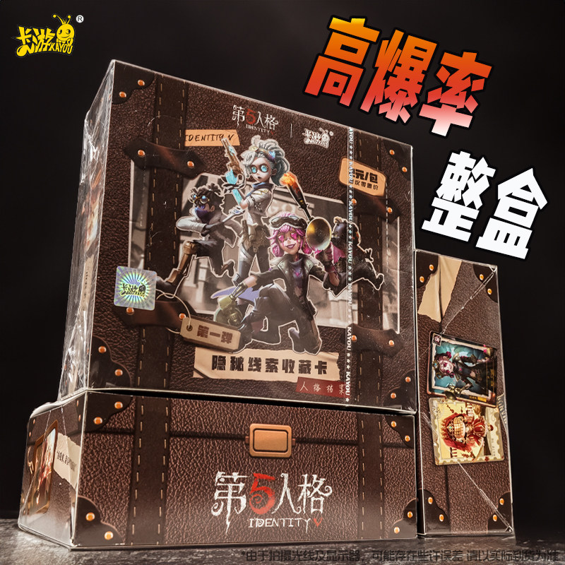 正版第五人格卡片趣影包一整盒周边隐秘线索收藏卡牌卡册第二弹AR,模玩/动漫/周边/娃圈三坑/桌游,动漫挂件/文具,淘宝优惠券,粉丝福利购,淘宝优惠卷