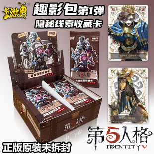 卡游正版第五人格周边卡片趣影包一整盒隐秘线索收藏卡牌二第1弹2