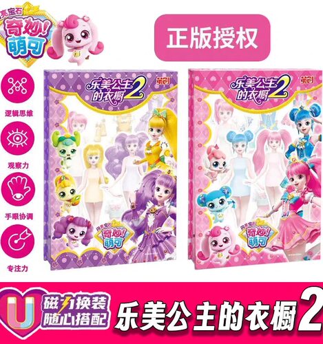 奇妙萌可闪亮宝石磁力换