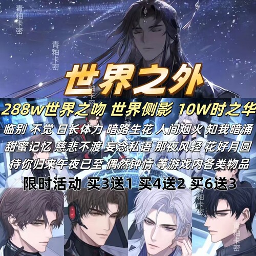 世界之外世界之吻时之华世界侧影