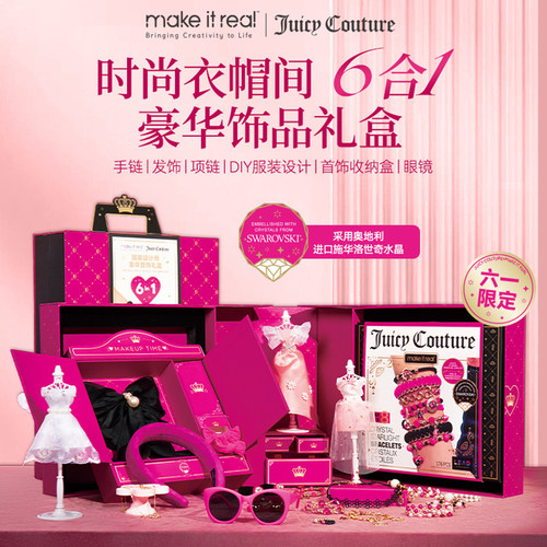 热销make it real豪华首饰礼盒7儿童8手链串珠6-12岁女孩元旦礼物