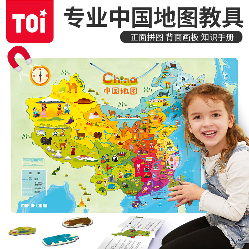 Toi图益磁性木制中国地图拼图 儿童益智玩具3-8岁男女孩画板白板