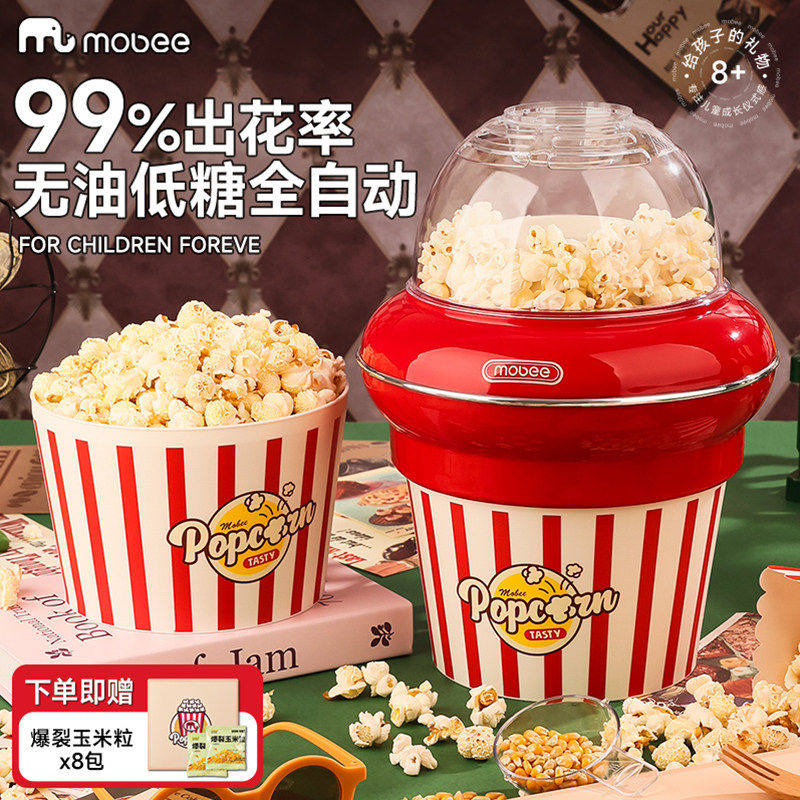 Mobee爆米花机家用小型迷你电动网红摆摊用食品级玉米粒专用