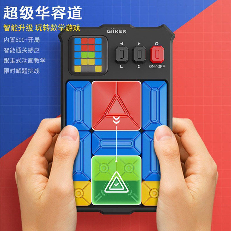 GiiKER计客超级华容道益智逻辑