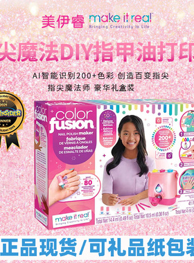 make it real儿童5美甲机9智能12DIY8新年7指甲油6岁女孩生日礼物