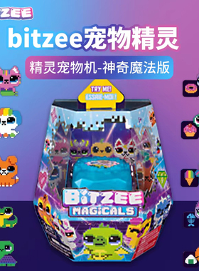 bitzee比斯精灵宠物机二代虚拟养成掌上电子宠物游戏机解压玩具