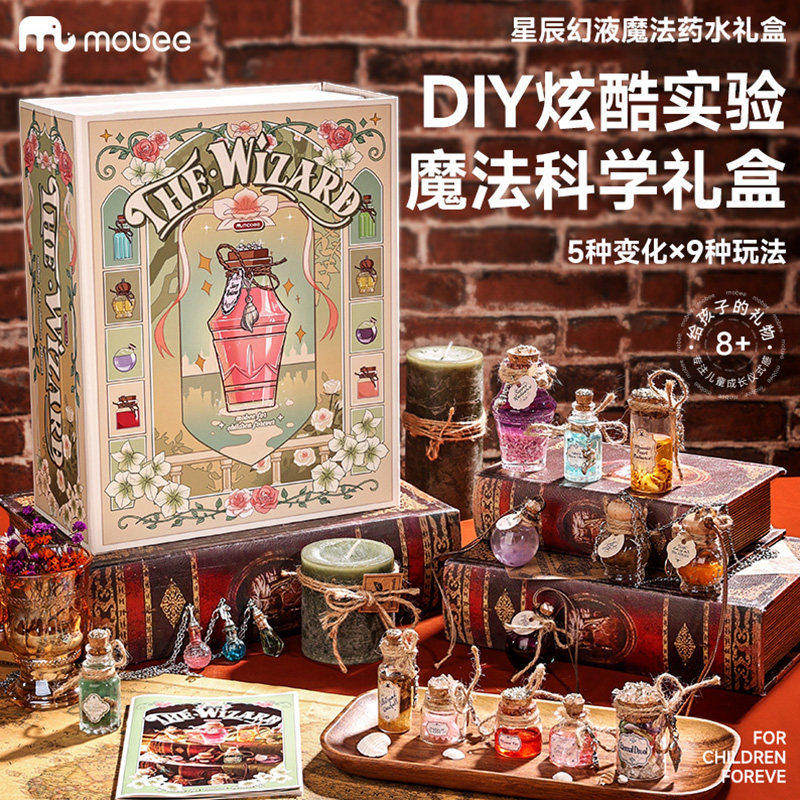 Mobee星辰幻液魔法药水DIY科学实验男女孩神奇魔法瓶儿童生日礼物