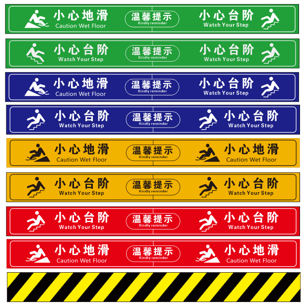 防水提示警示楼梯安全标识贴 PVC斜纹地贴防滑贴小心地滑小心台阶