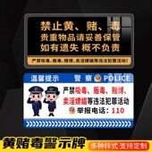 亚克力禁止黄赌毒提示牌墙贴 KTV酒店温馨提示牌 宾馆娱乐警示牌