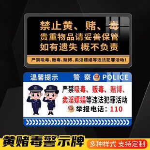 亚克力禁止黄赌毒提示牌墙贴 宾馆娱乐警示牌 KTV酒店温馨提示牌