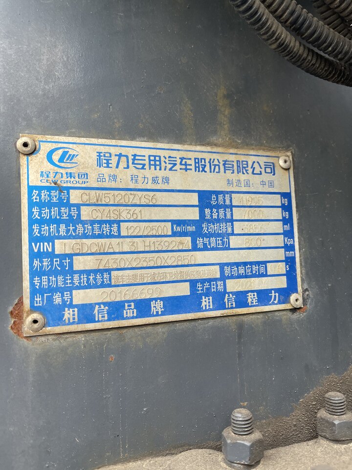 3月23日随州程力威牌京ALM753车辆网络拍卖公告