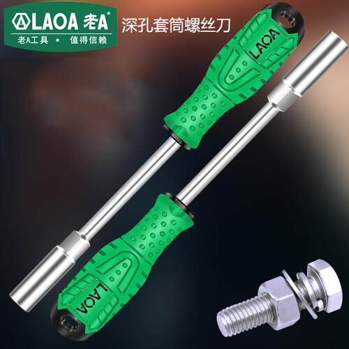 老A铬钒钢中空磁性螺丝刀 六角深孔套筒扳螺丝批加深合金拆机起子