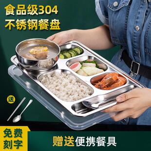 304不锈钢快餐盘食堂打饭分隔饭盘学生上班族带盖长方形分格餐盒