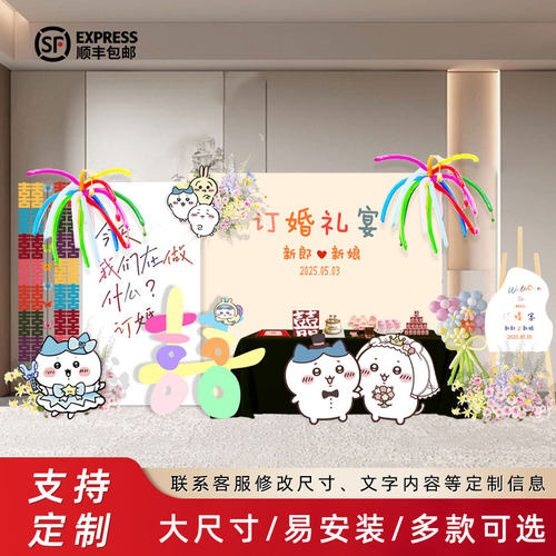 吉伊卡哇情人节520求婚订婚布置