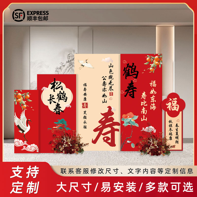 老寿宴80岁生日场景布置装饰kt板