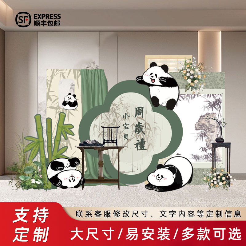 男孩熊猫主题周岁生日布置场景装饰kt板派对女孩儿童宝宝背景定制,节庆用品/礼品,装扮布置套餐,淘宝优惠券,粉丝福利购,淘宝优惠卷