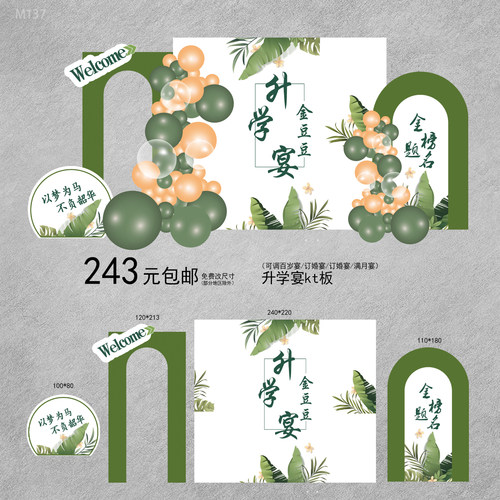 升学宴装饰气球kt板背景板