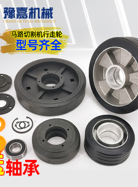 马路切割机轮子 铝质胶质切缝机脚轮 混凝土切机配件行走轮轴承