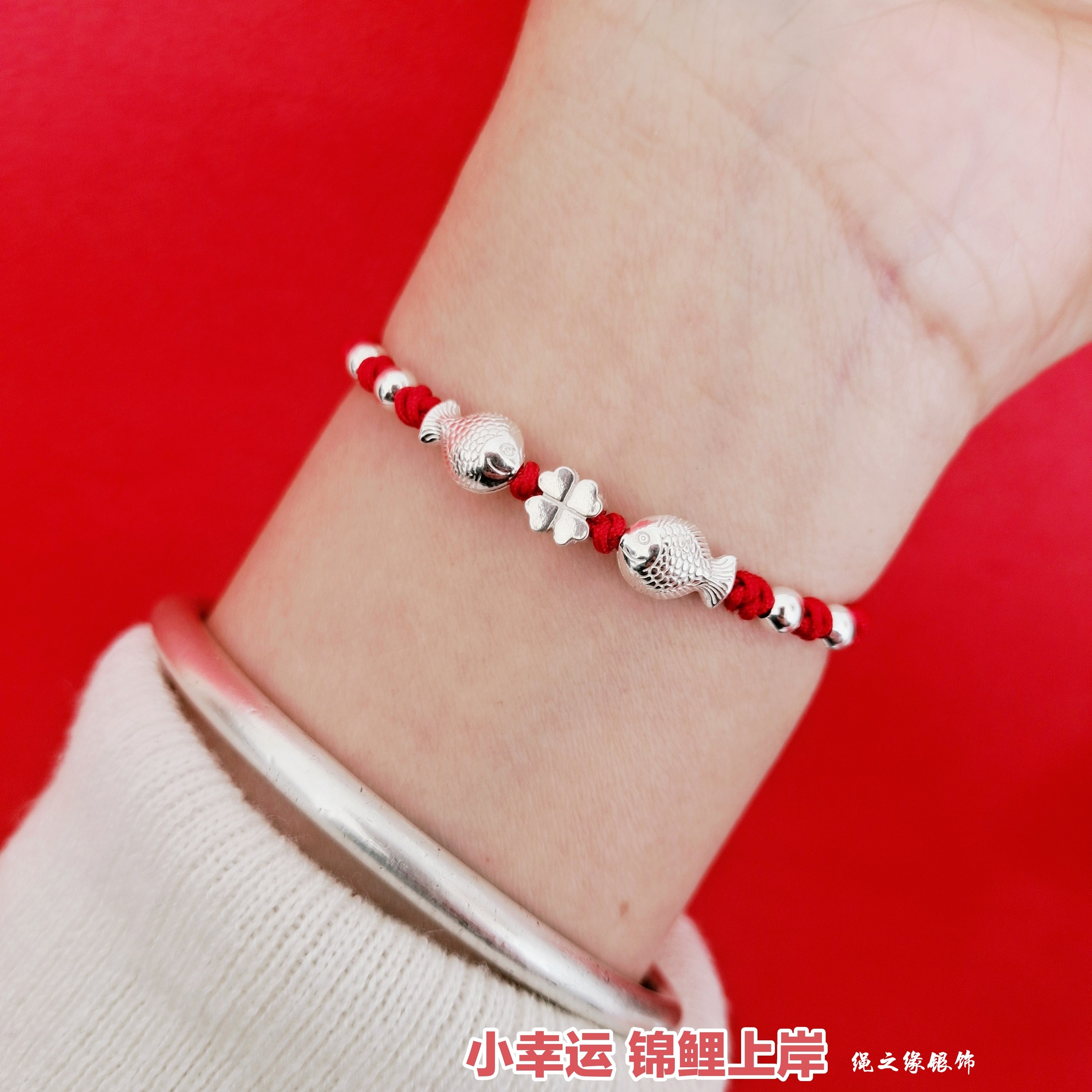 纯银好运锦鲤小鱼四叶草手编红绳手链考试必过翻身上岸幸运手绳