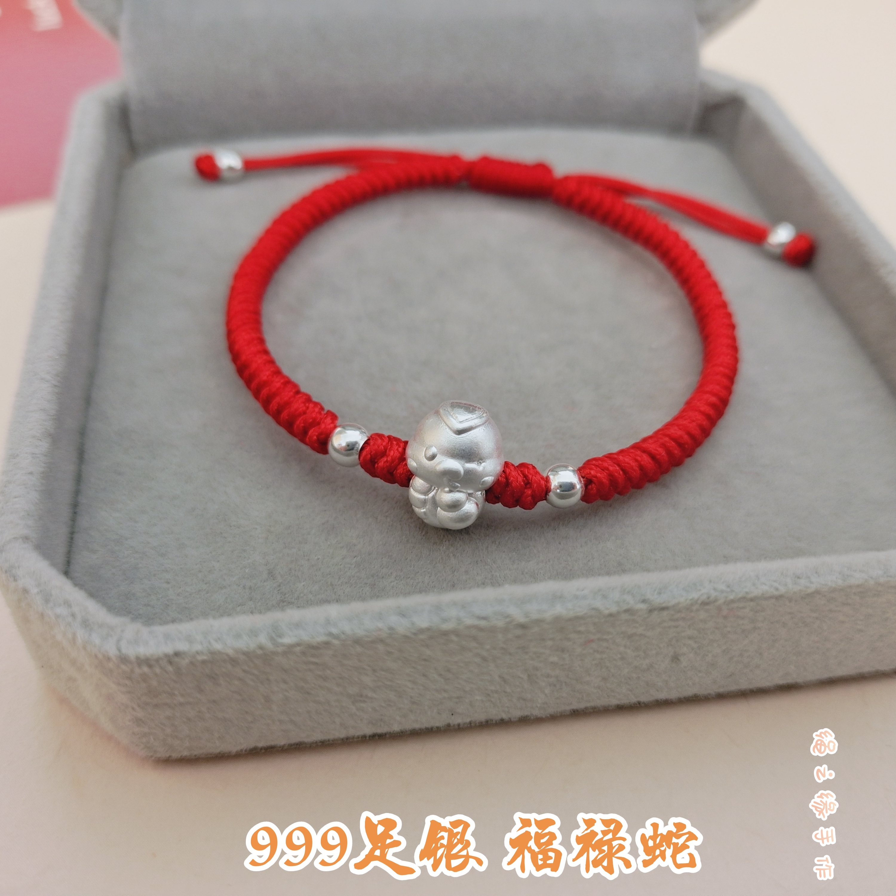 999足银生肖 福.禄蛇 手链手工本命年属相红绳男女宝宝新年礼物