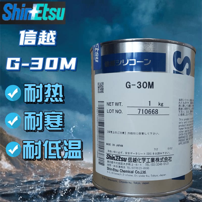 日本信越ShinEtsu G-30M低温设备润滑油轴承密封导热润滑油脂1kg