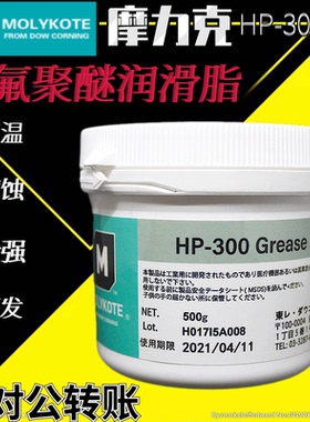 日本摩力克MOLYKOTE HP-300 GREASE白色高温润滑脂，500克，2kg
