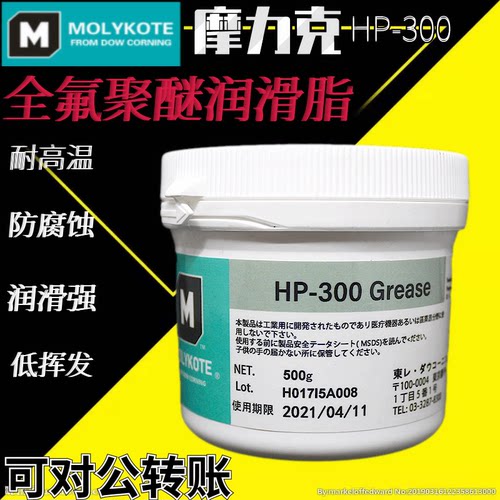 摩力克MOLYKOTEHP-300润滑油脂