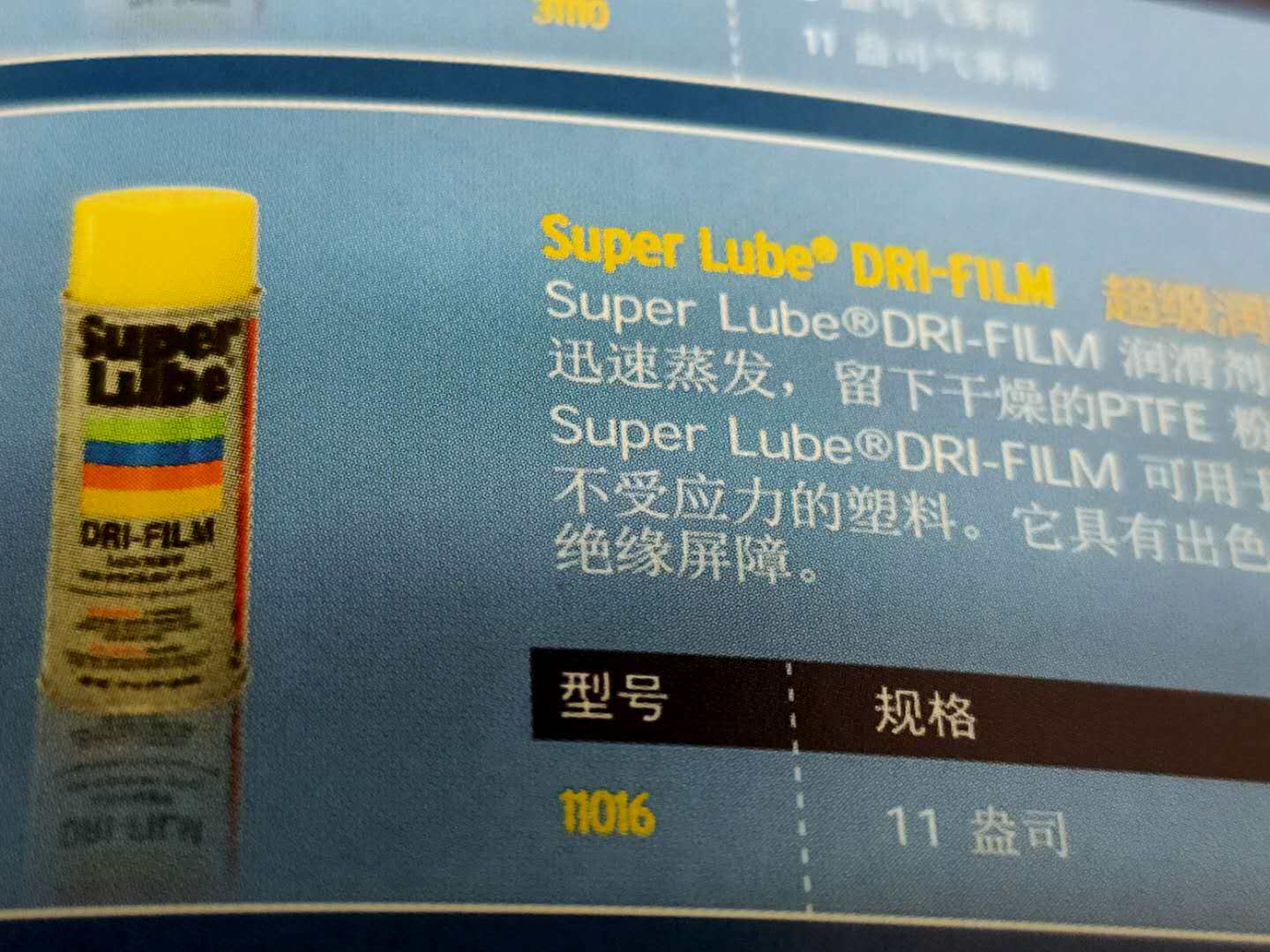 美国苏泊润Super Lube11016多功能食品级链条气溶胶绝缘油润滑油