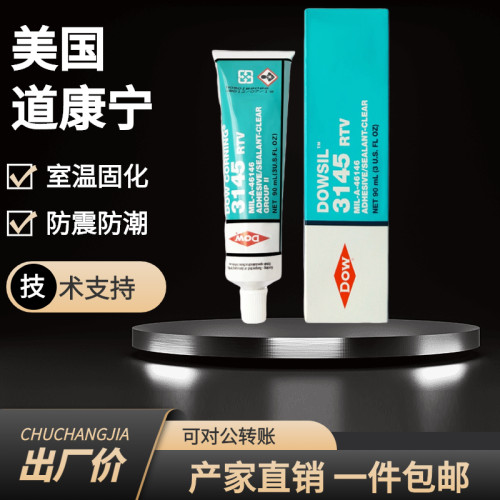 道康宁3145有机硅胶-高强度型
