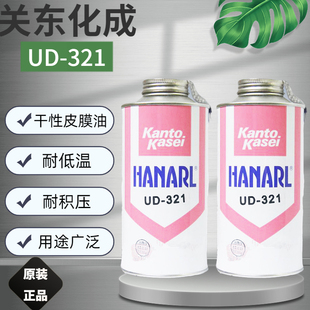 日本关东化成FL 39M 7404干膜润滑剂油 955 321 778