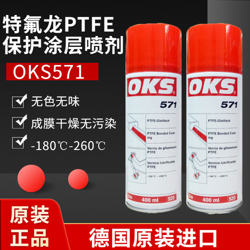 德国OKS氟龙不粘涂层喷剂40
