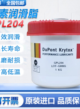 杜邦科慕Krytox GPL203 204 205汽车传动润滑油脂全氟聚醚润滑脂